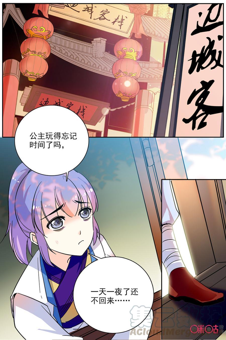 《月之国度》第74话 第16页