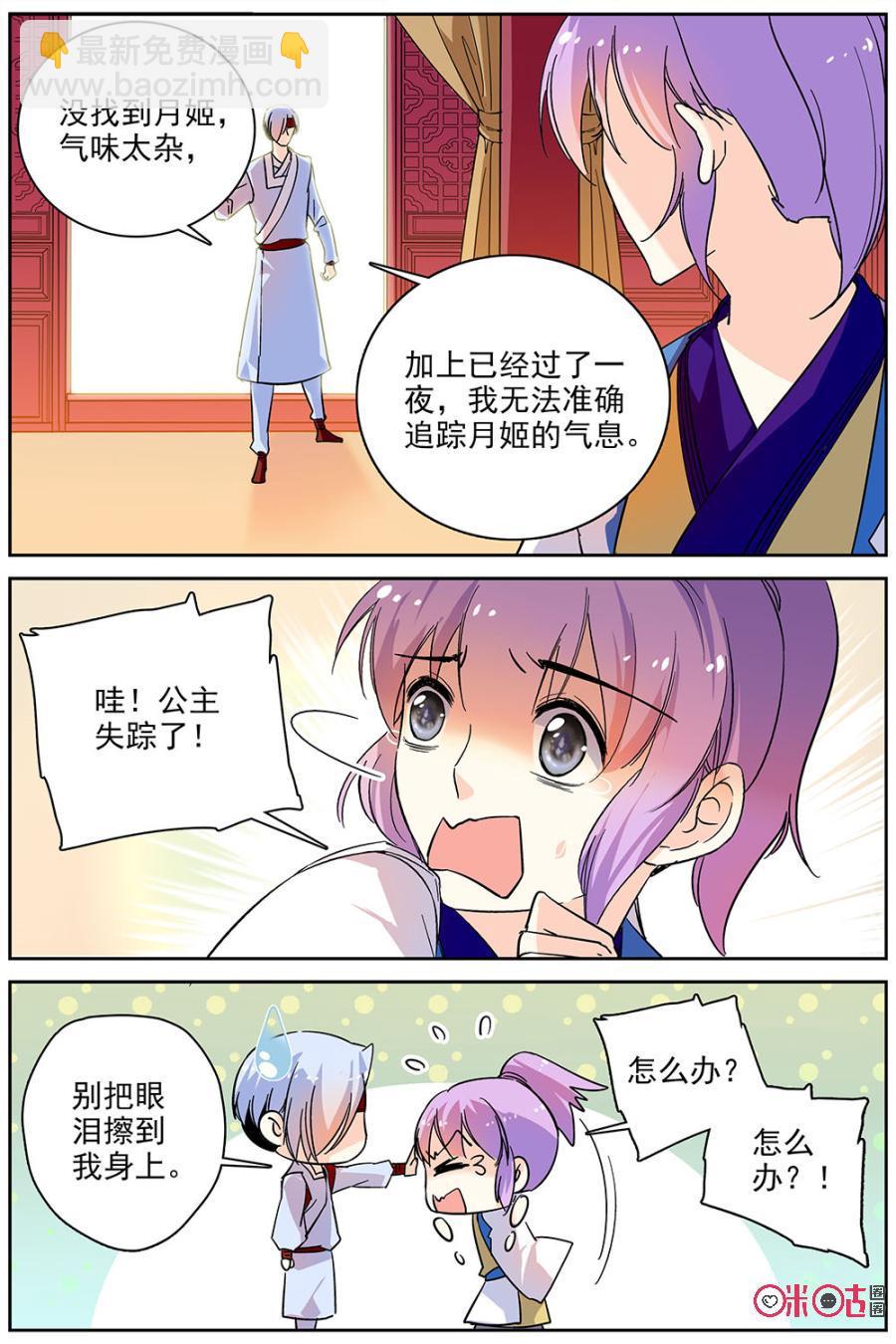 《月之国度》第74话 第17页
