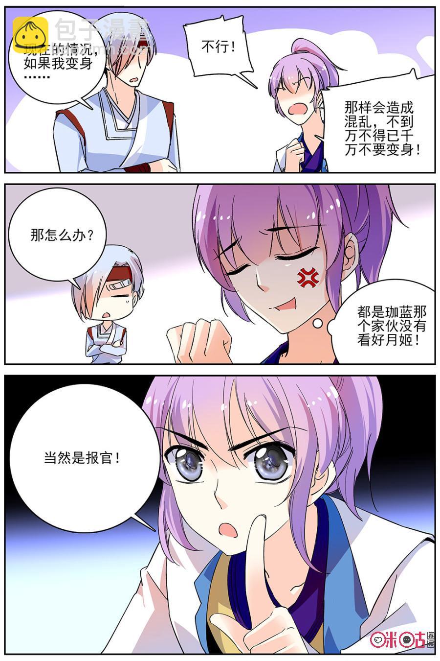 《月之国度》第74话 第18页