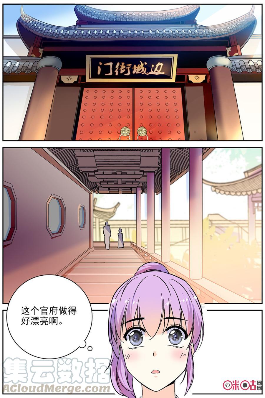 《月之国度》第74话 第19页