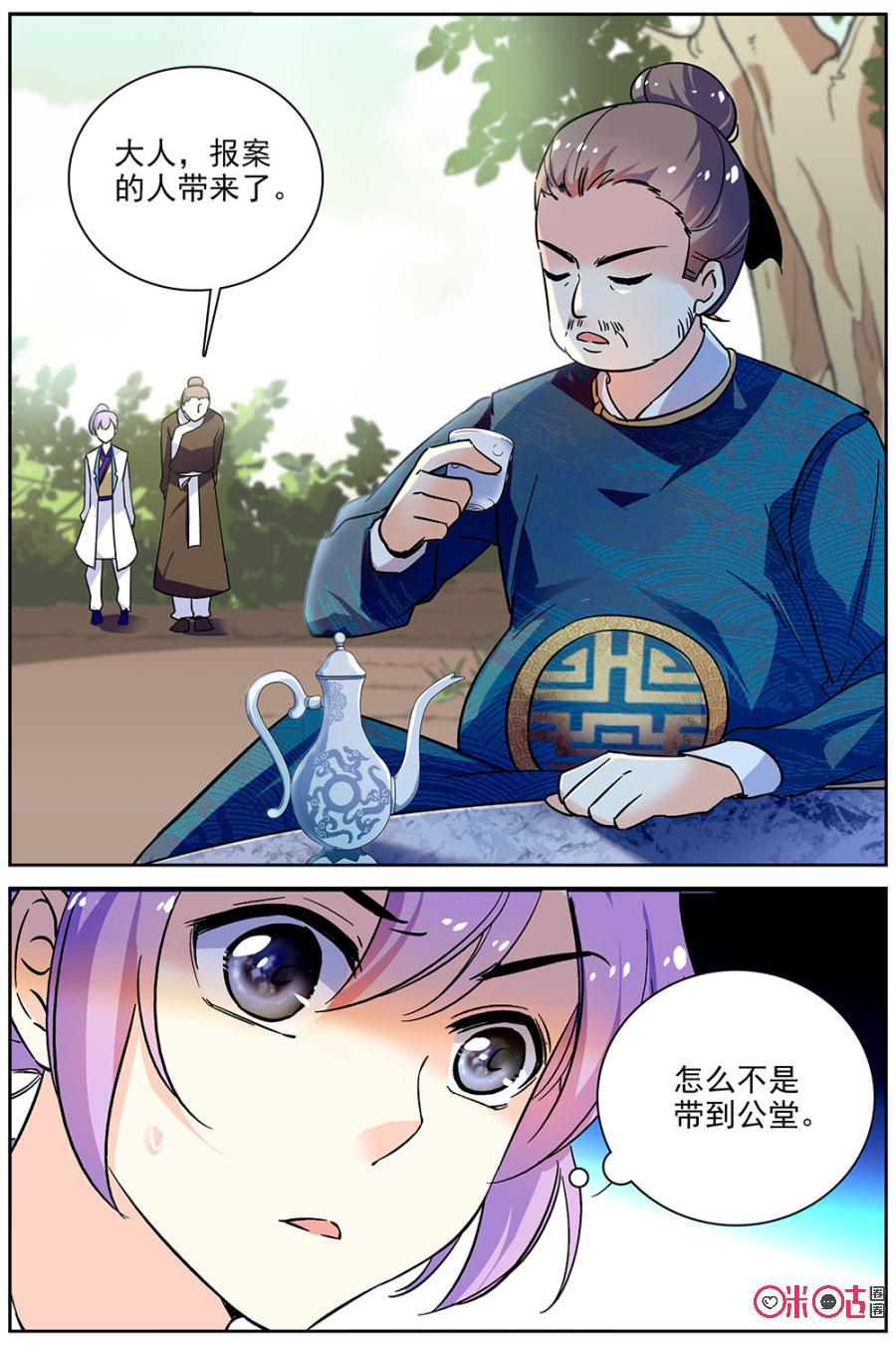 《月之国度》第74话 第20页