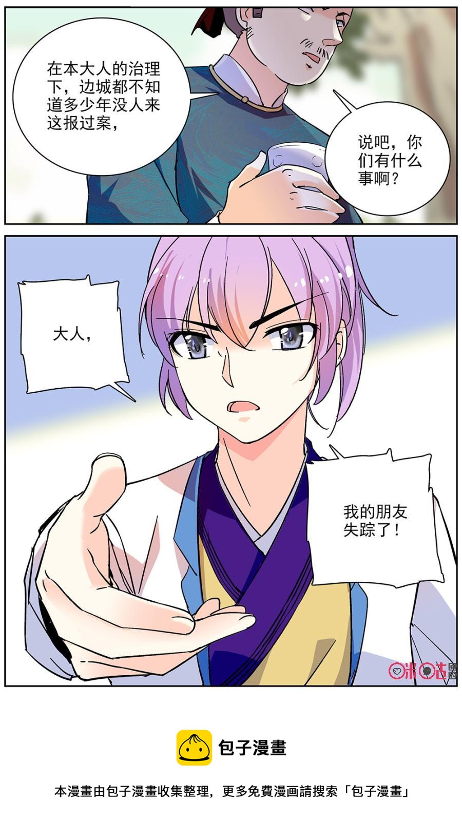 《月之国度》第74话 第21页