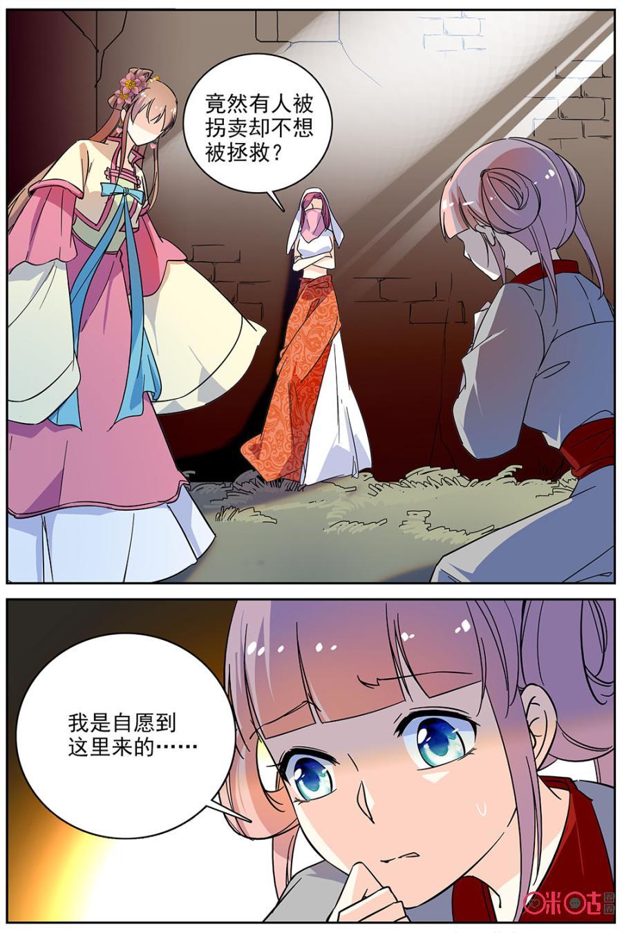 《月之国度》第74话 第2页