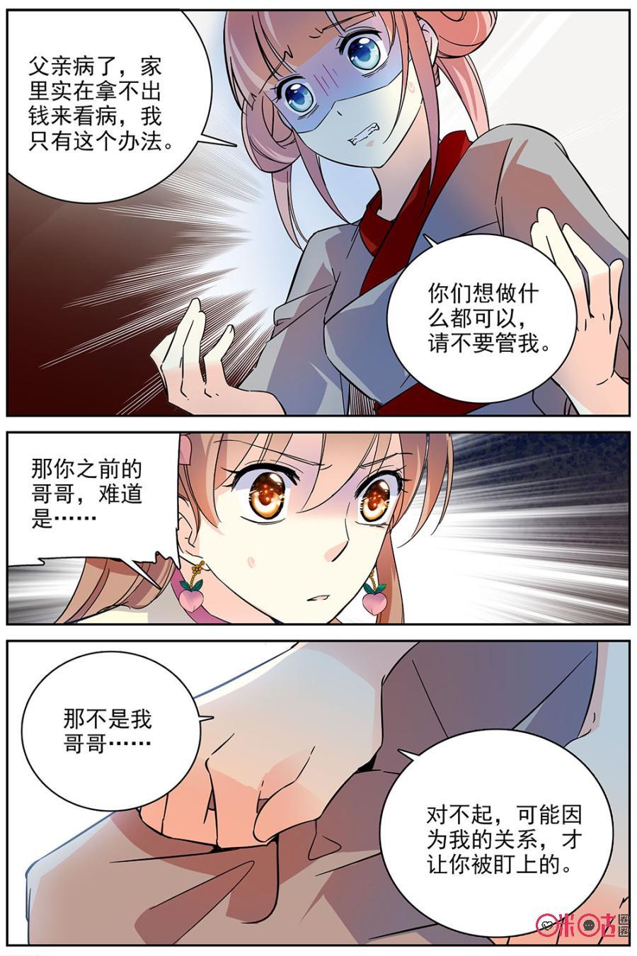 《月之国度》第74话 第3页