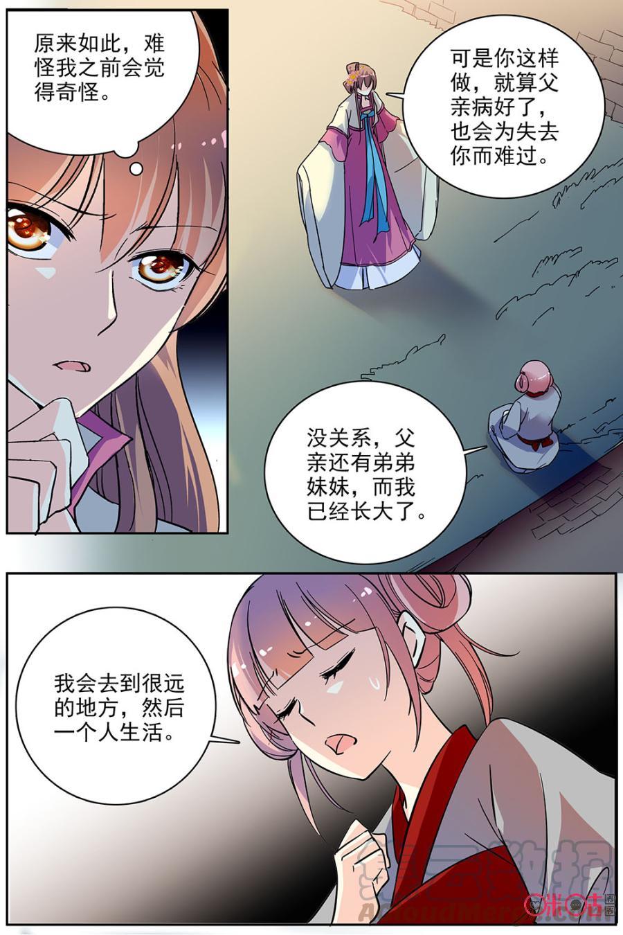 《月之国度》第74话 第4页