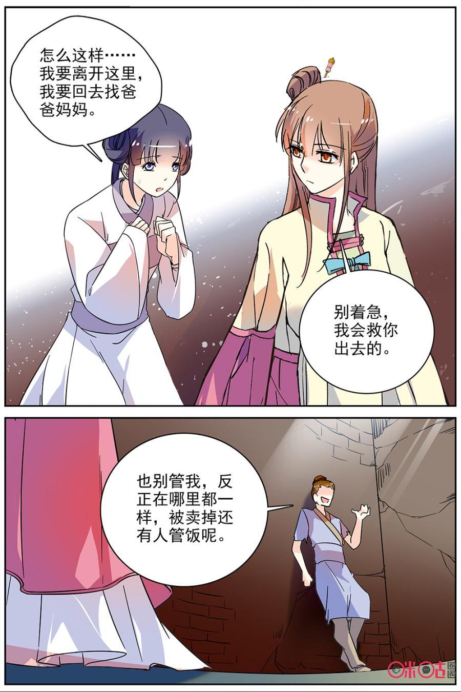 《月之国度》第74话 第5页