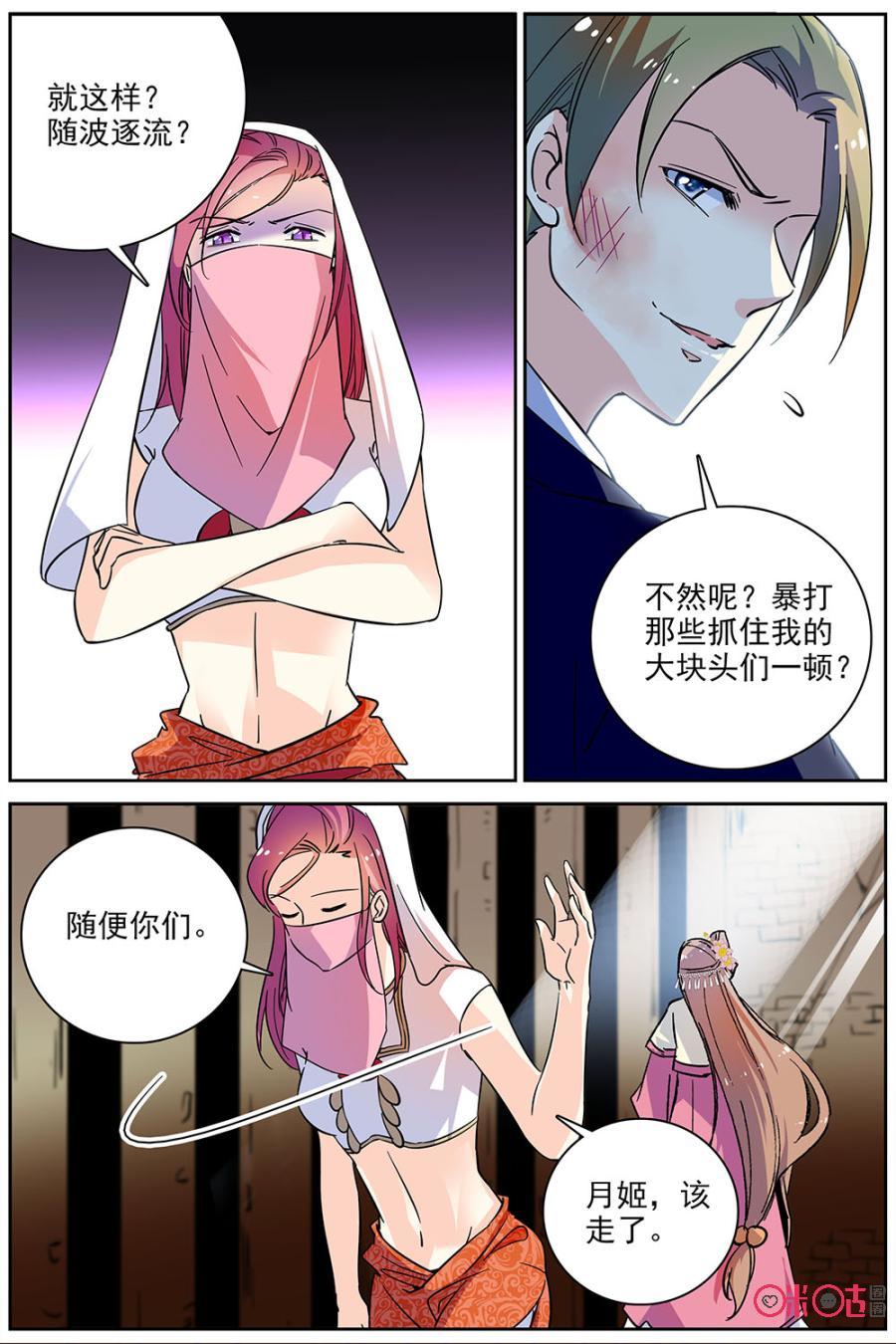 《月之国度》第74话 第6页
