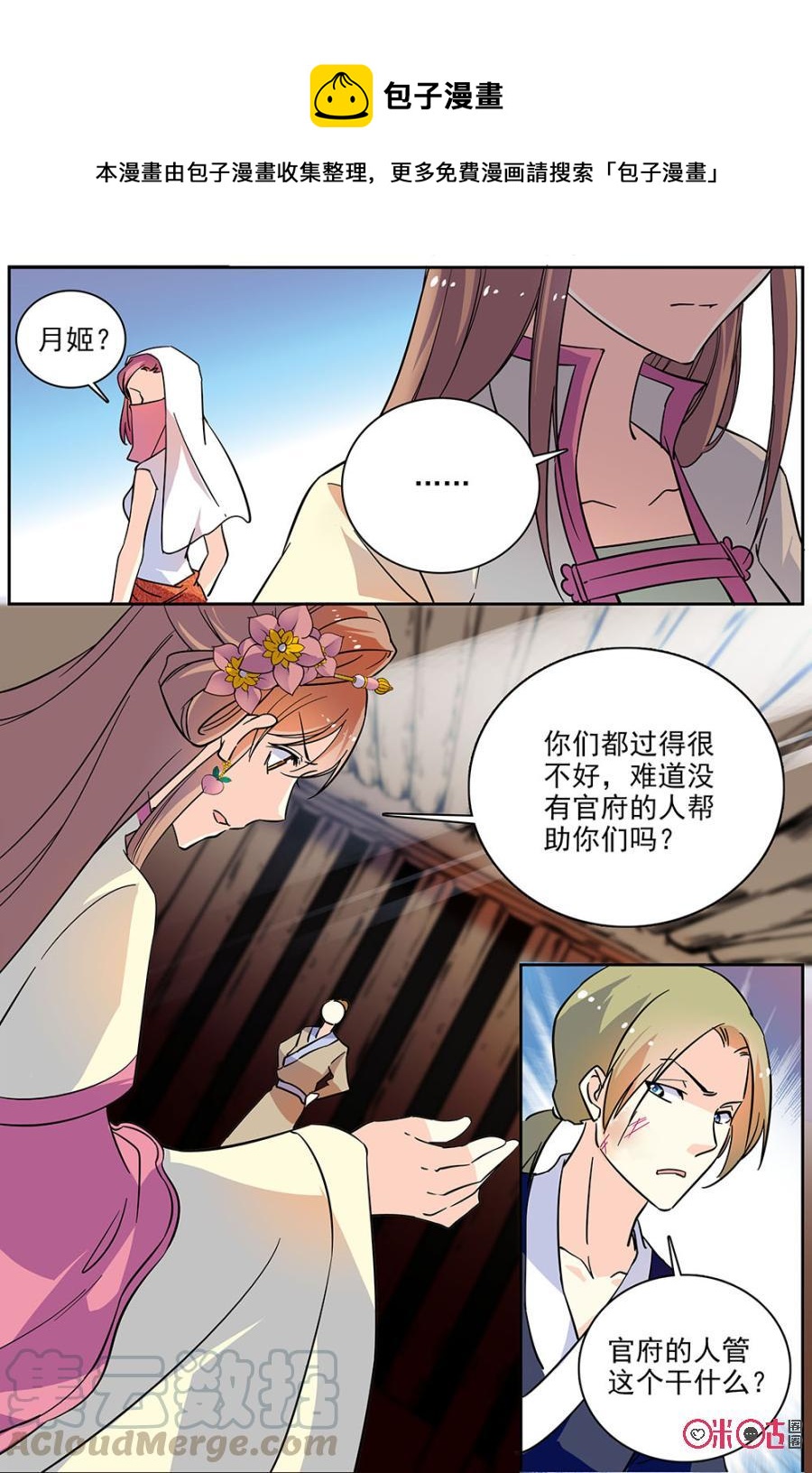 《月之国度》第74话 第7页