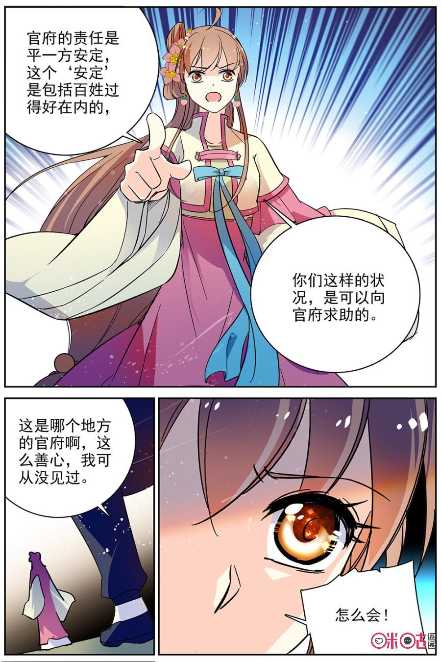 《月之国度》第74话 第8页