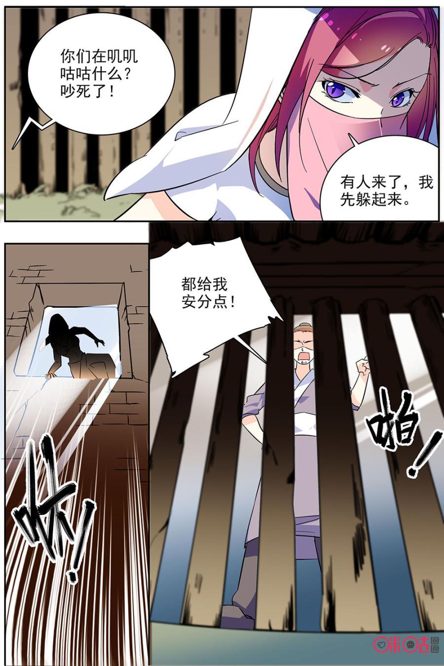 《月之国度》第74话 第9页