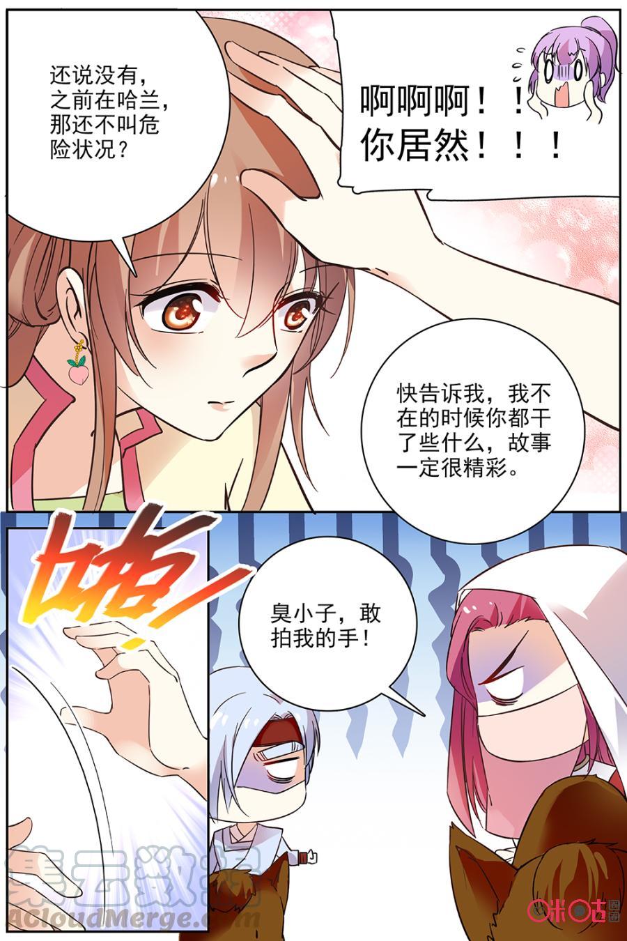 《月之国度》第72话 第10页