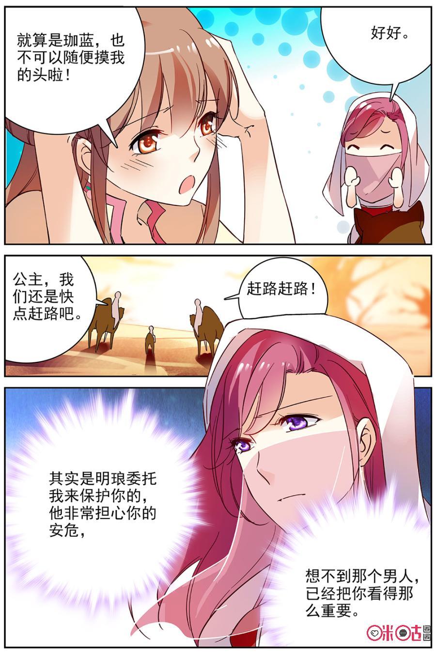 《月之国度》第72话 第11页