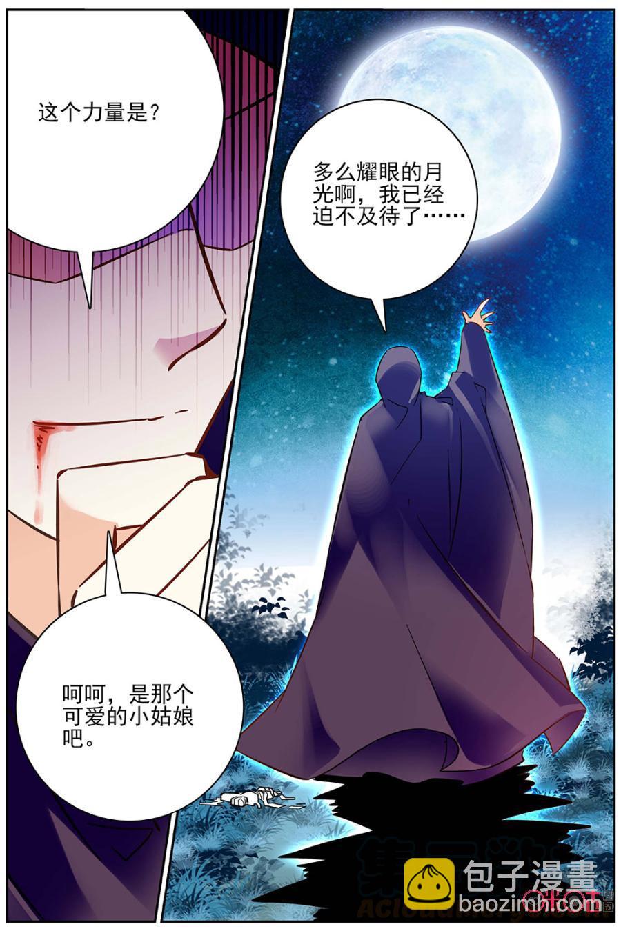 《月之国度》第72话 第13页