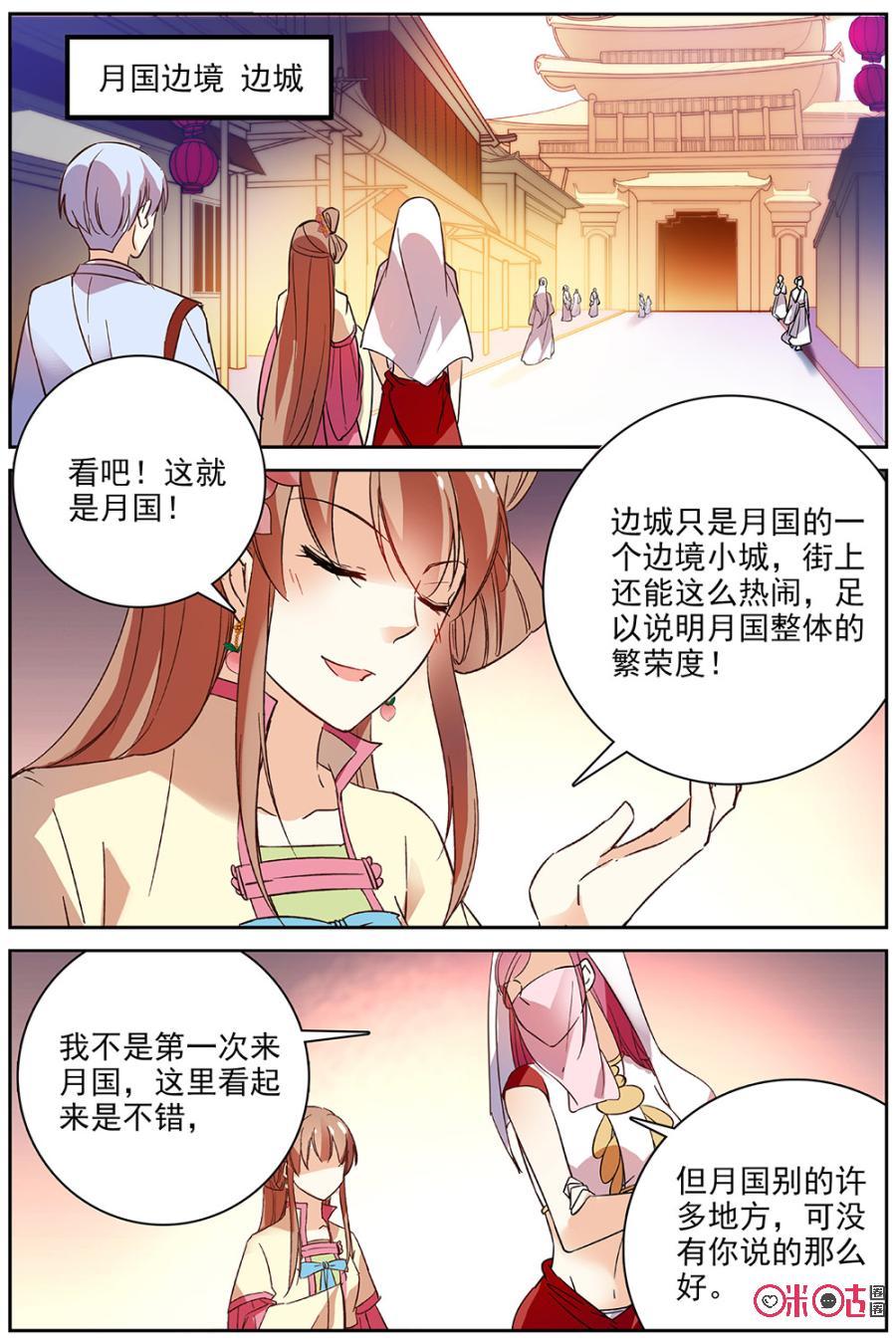 《月之国度》第72话 第14页