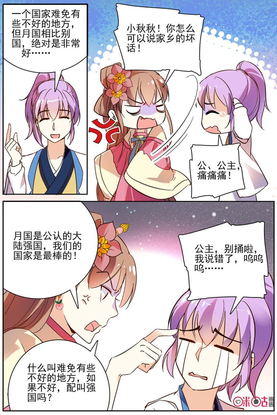 《月之国度》第72话 第15页