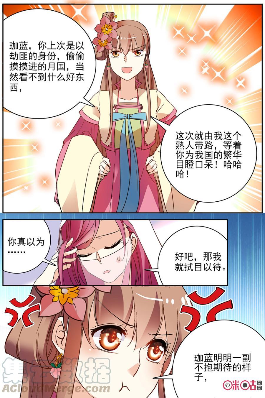 《月之国度》第72话 第16页