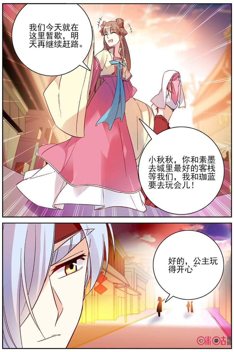 《月之国度》第72话 第17页