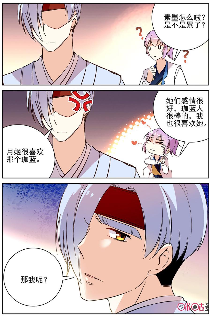 《月之国度》第72话 第18页