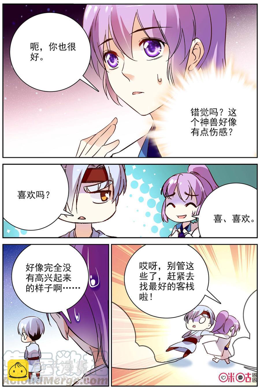 《月之国度》第72话 第19页