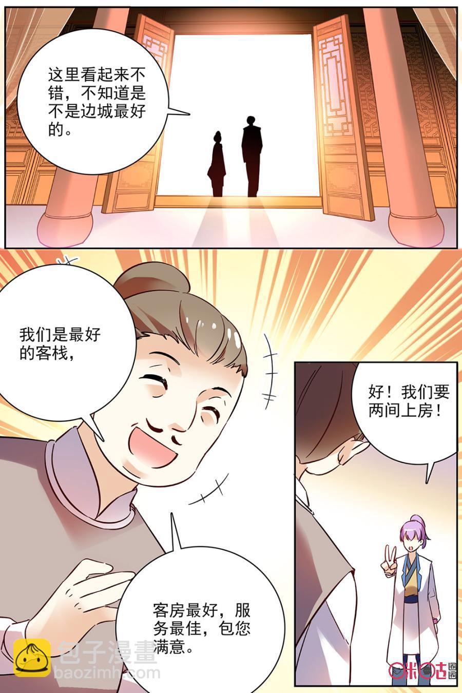 《月之国度》第72话 第20页