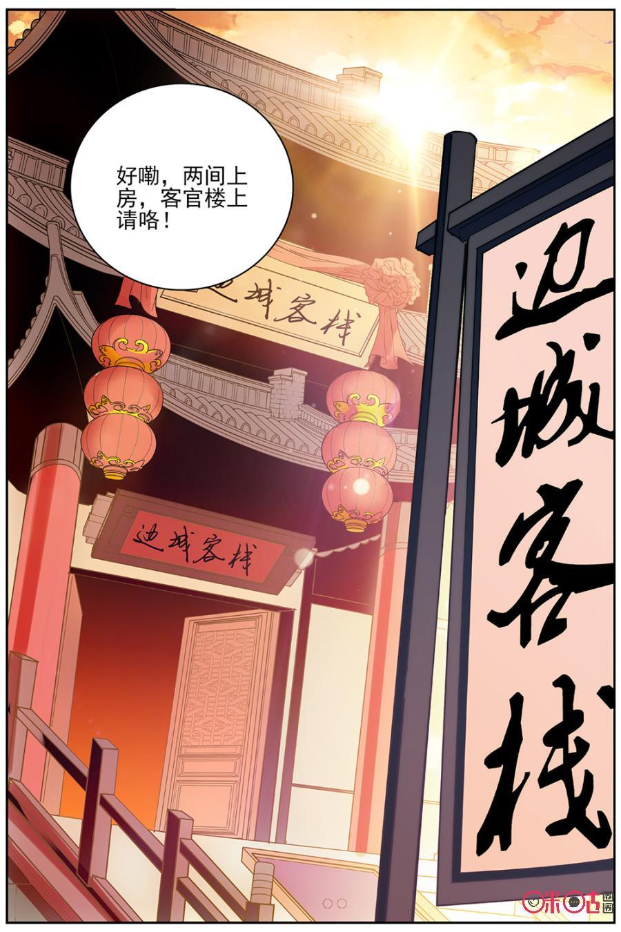 《月之国度》第72话 第21页