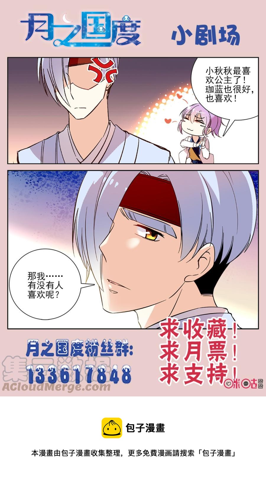 《月之国度》第72话 第22页