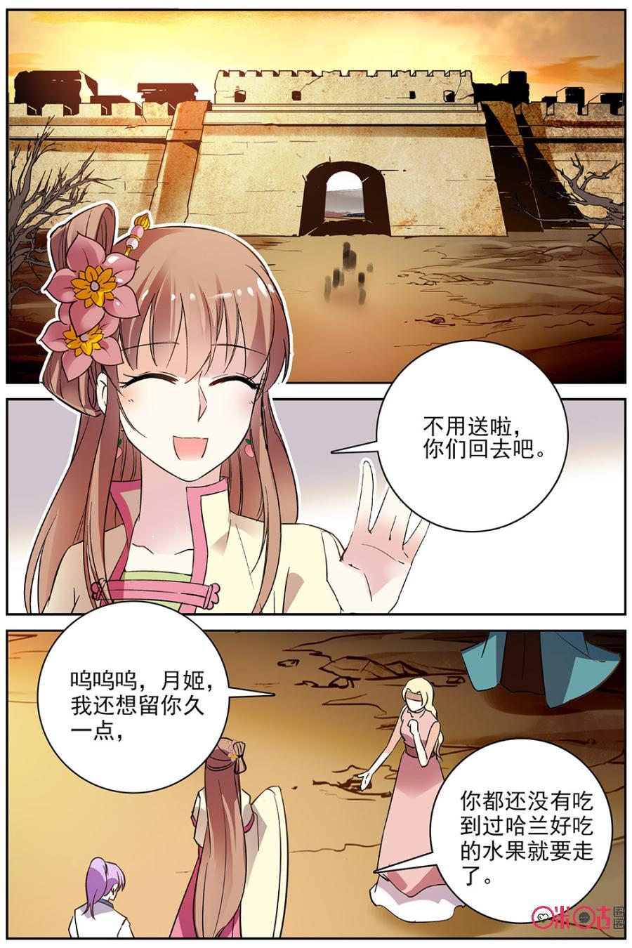 《月之国度》第72话 第2页