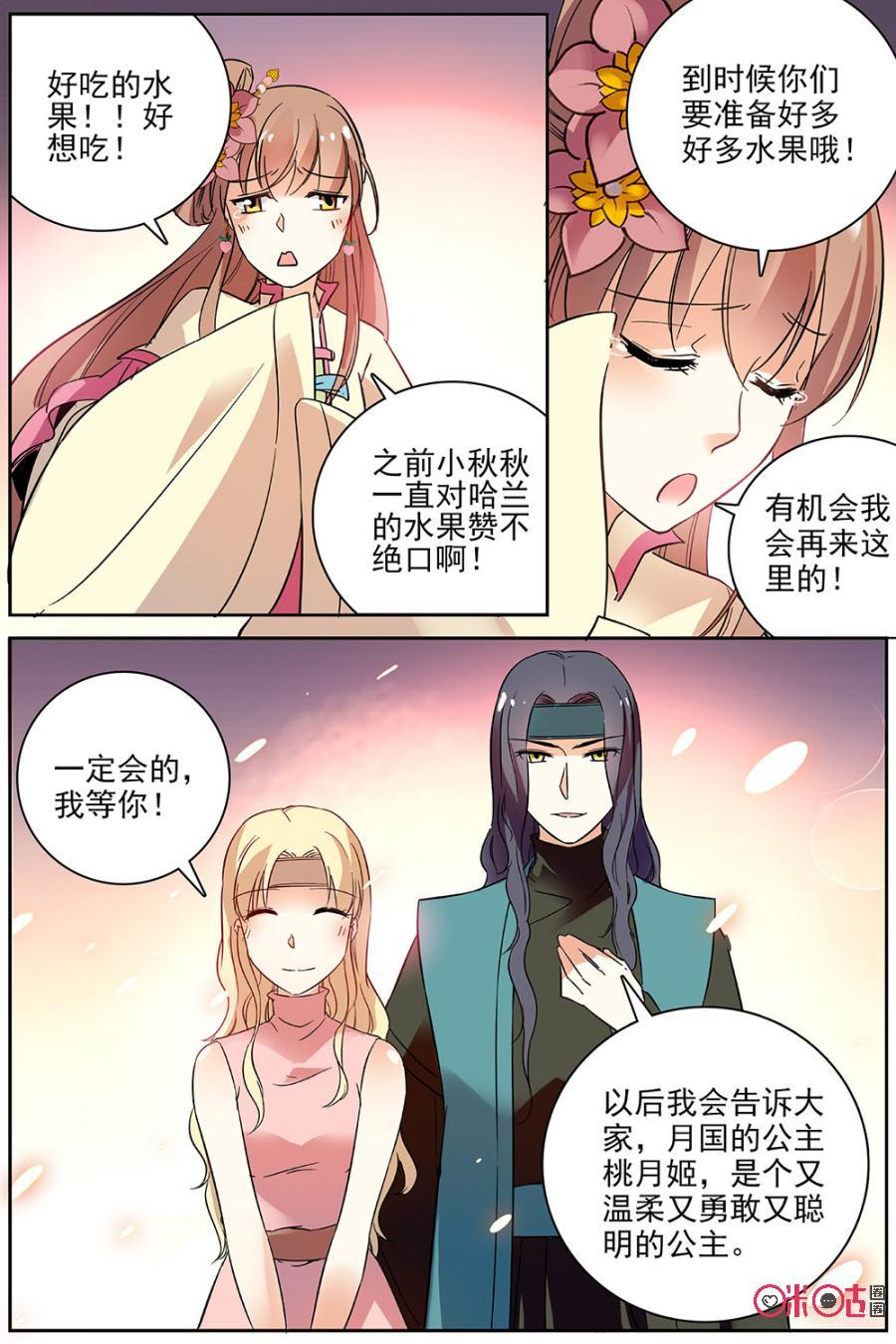 《月之国度》第72话 第3页