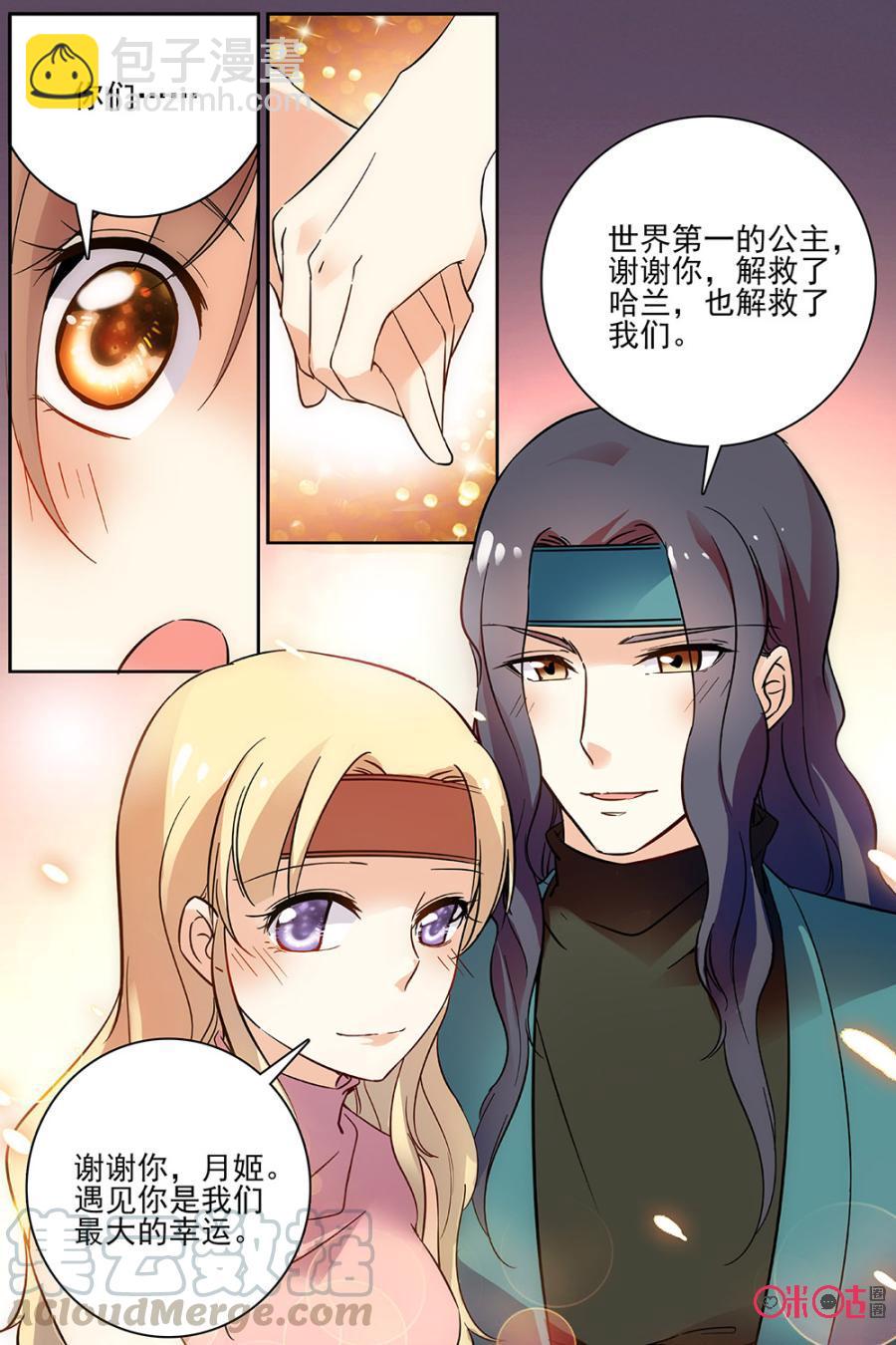 《月之国度》第72话 第4页