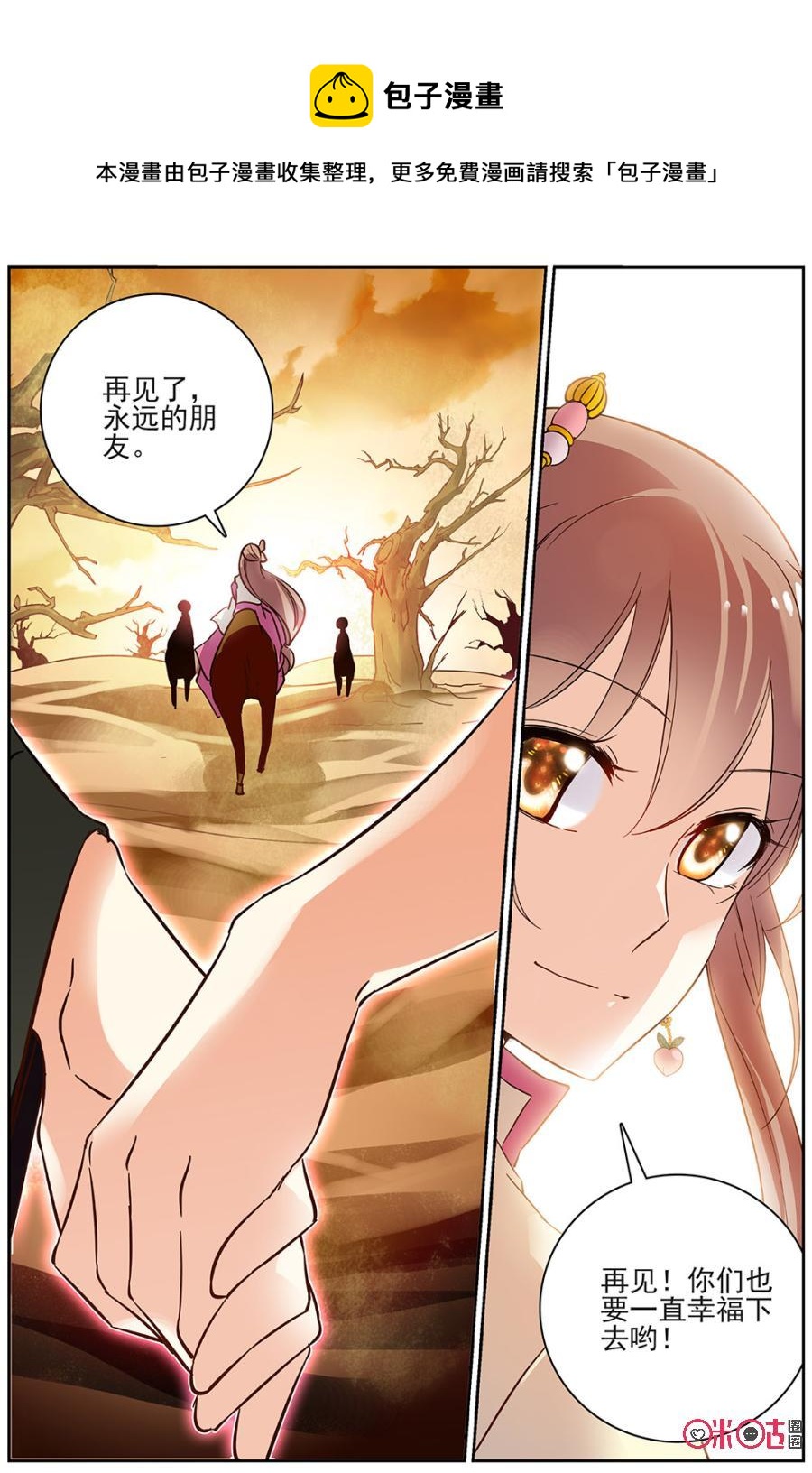 《月之国度》第72话 第5页