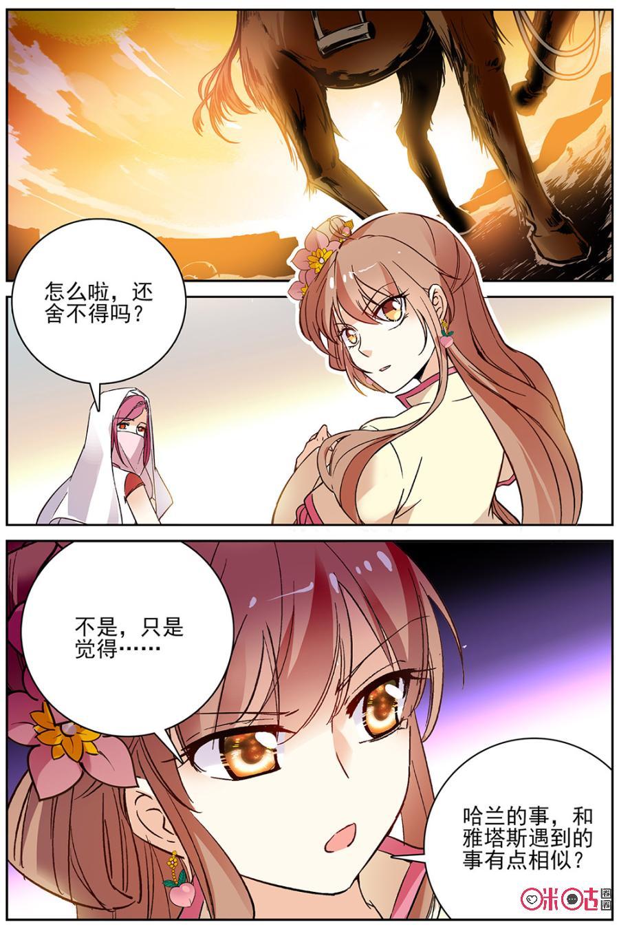 《月之国度》第72话 第6页