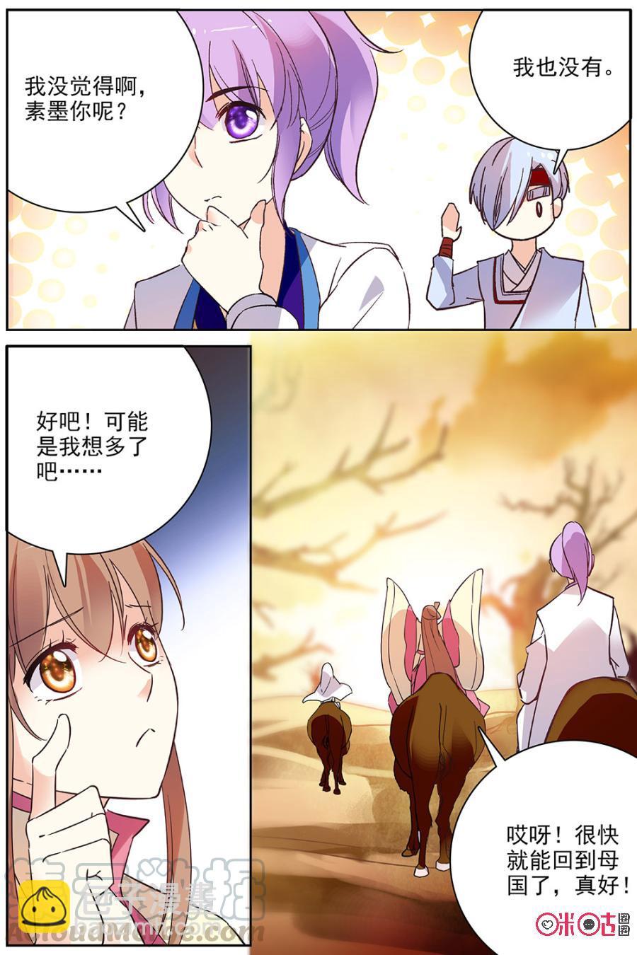 《月之国度》第72话 第7页