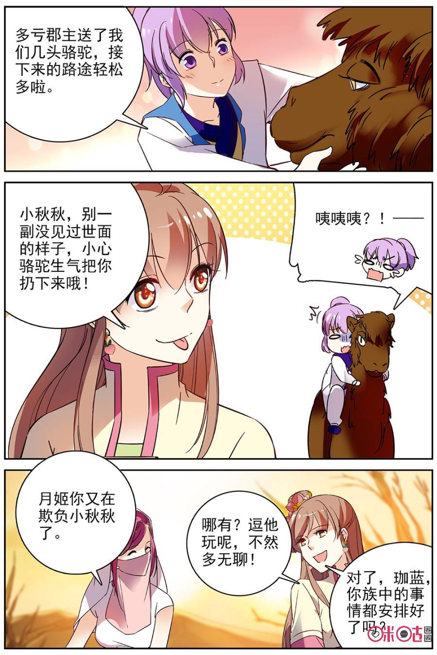 《月之国度》第72话 第8页