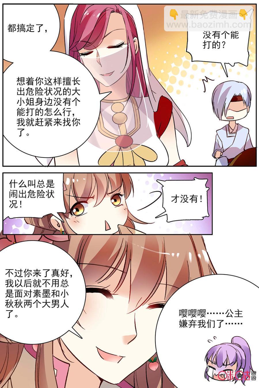 《月之国度》第72话 第9页