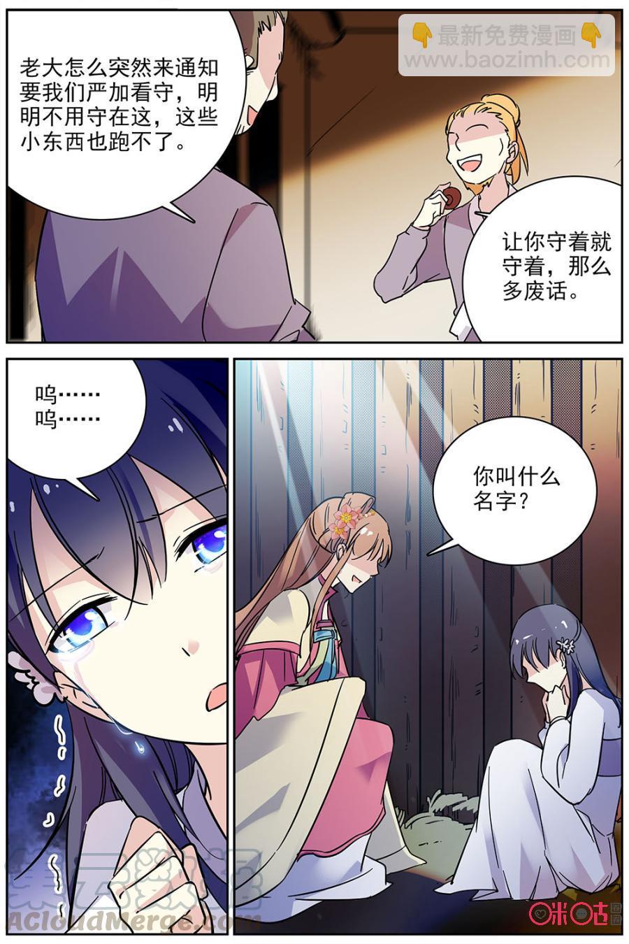 《月之国度》第75话 第10页
