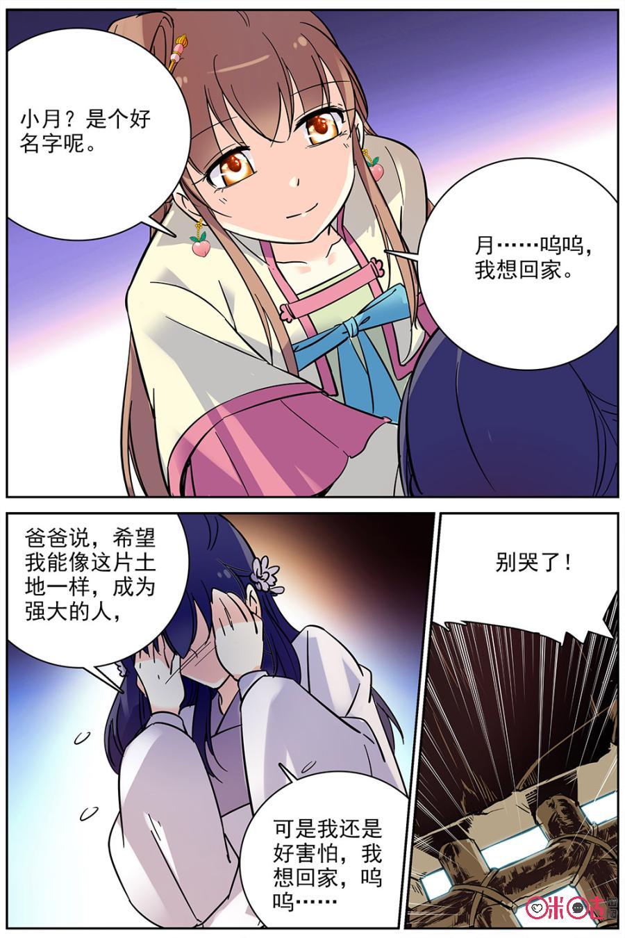 《月之国度》第75话 第11页