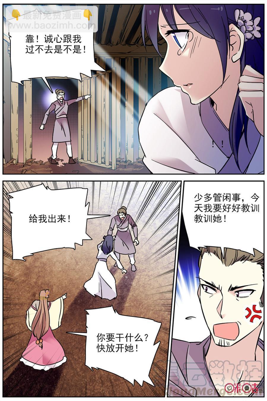《月之国度》第75话 第13页