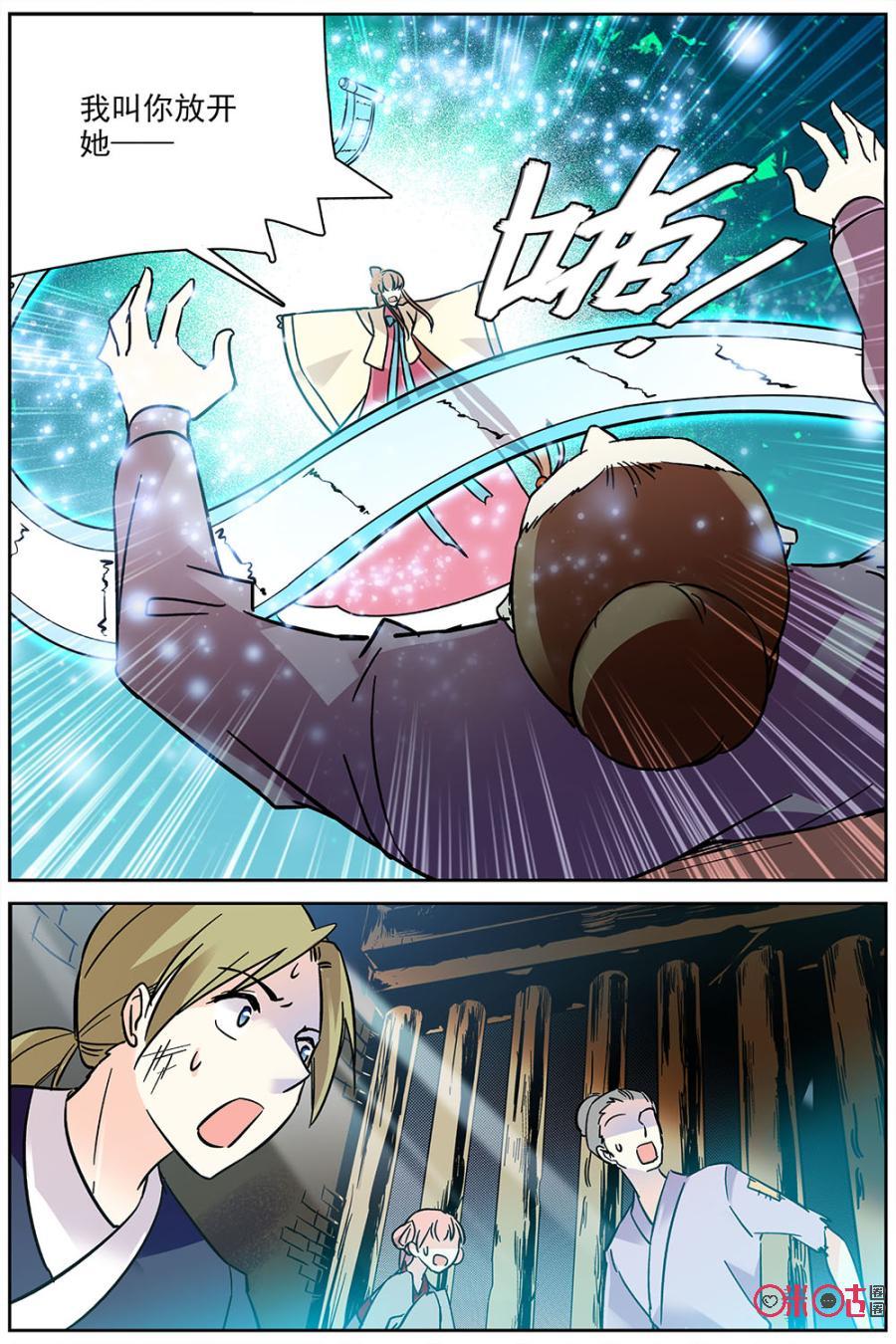 《月之国度》第75话 第15页