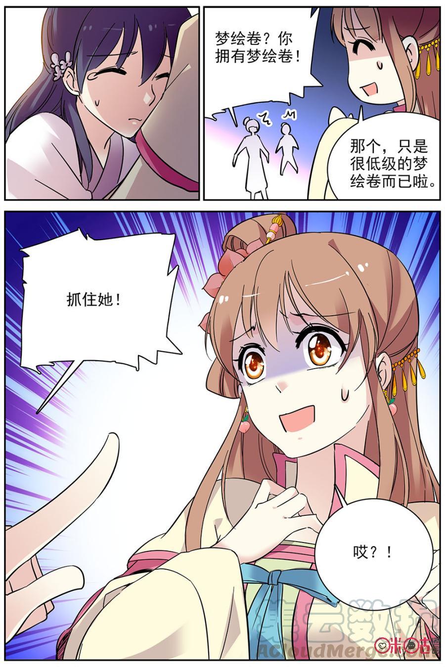 《月之国度》第75话 第16页