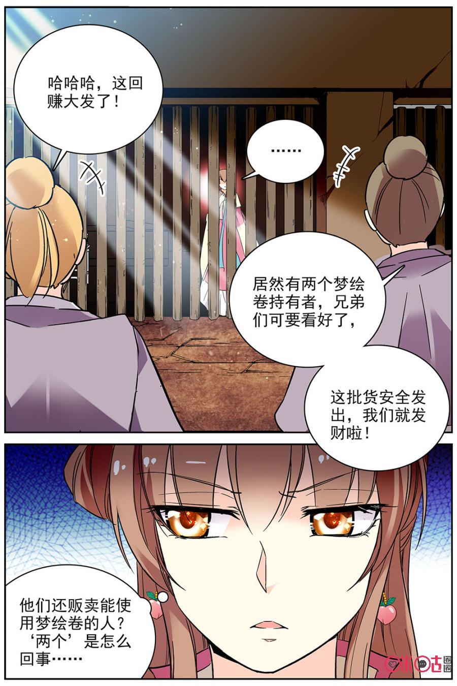 《月之国度》第75话 第17页