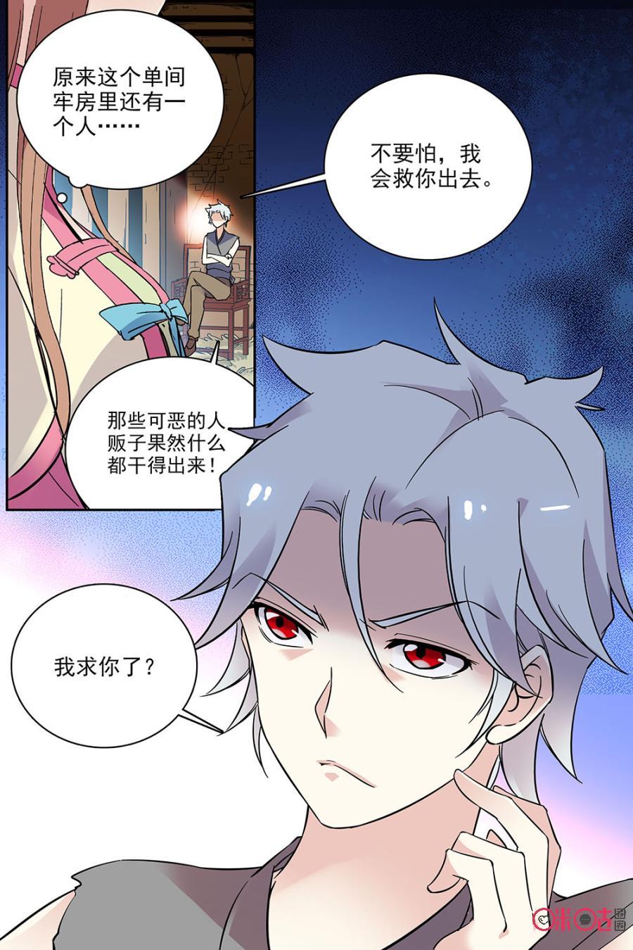 《月之国度》第75话 第18页