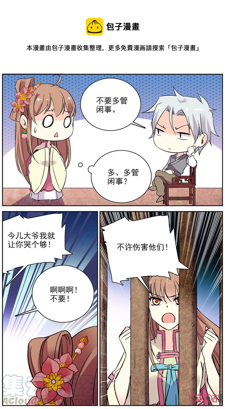 《月之国度》第75话 第19页