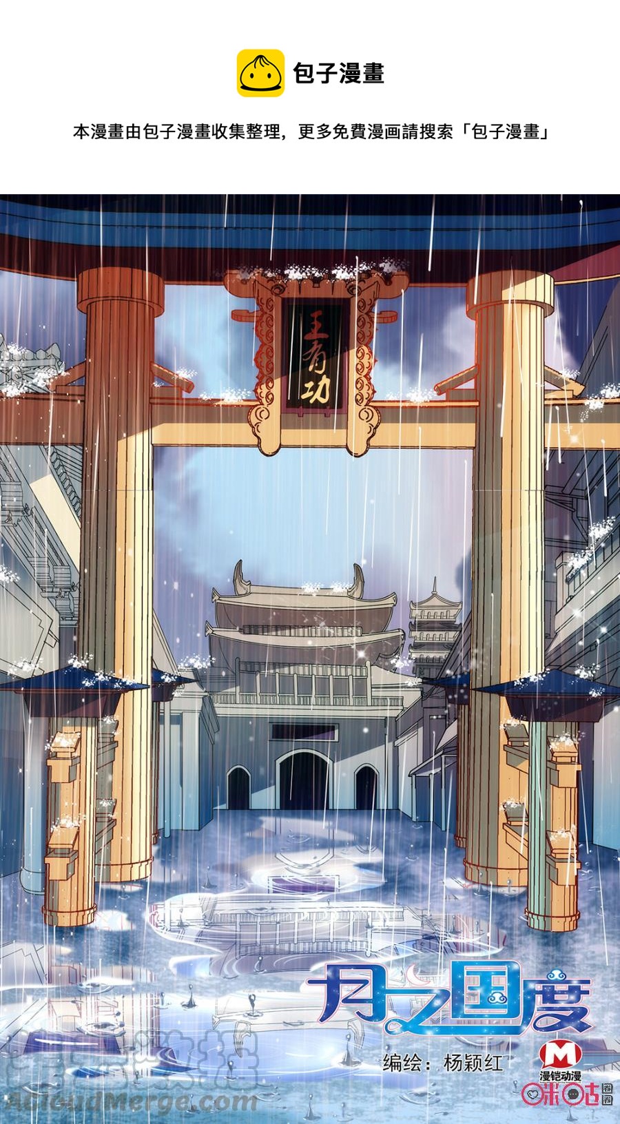 《月之国度》第75话 第1页