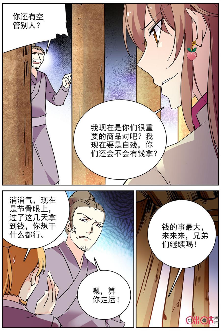 《月之国度》第75话 第20页