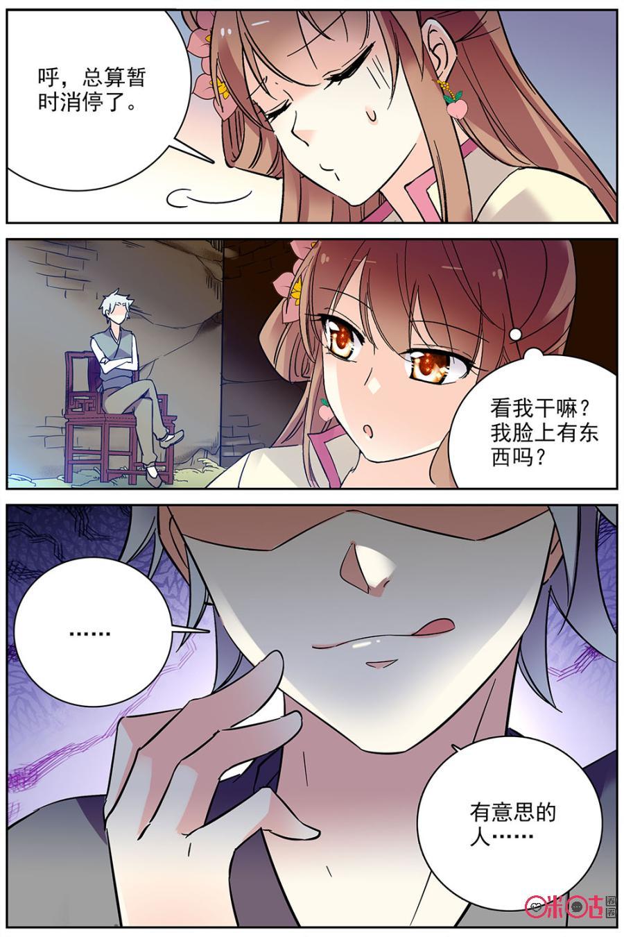 《月之国度》第75话 第21页
