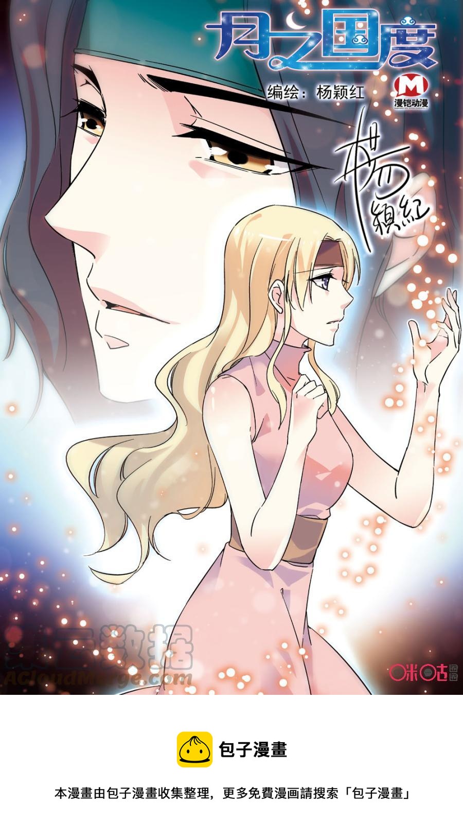 《月之国度》第75话 第22页