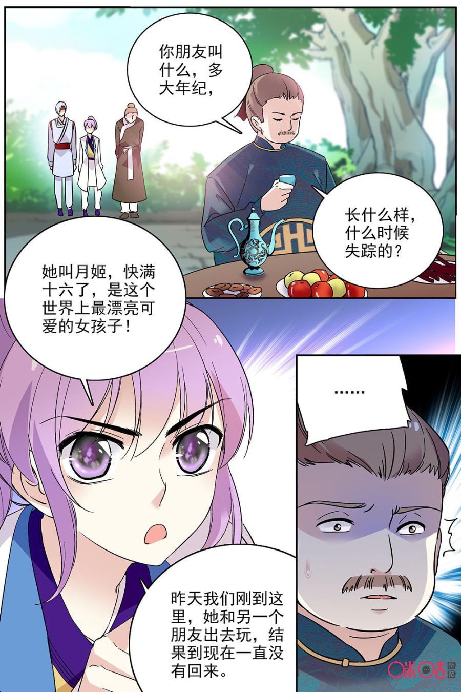 《月之国度》第75话 第2页