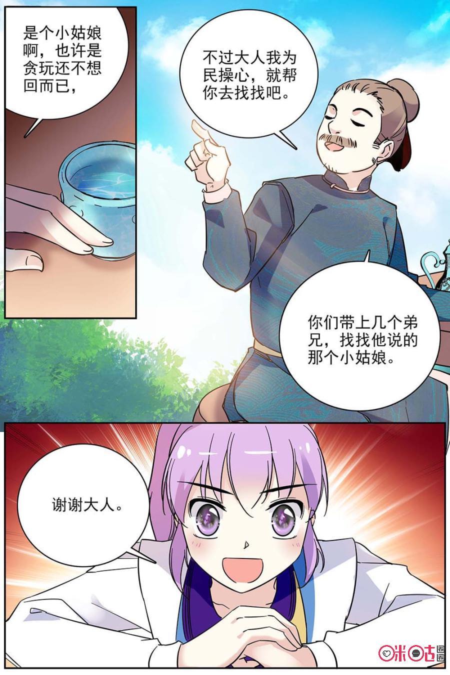 《月之国度》第75话 第3页