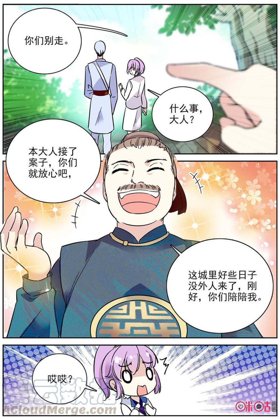 《月之国度》第75话 第4页