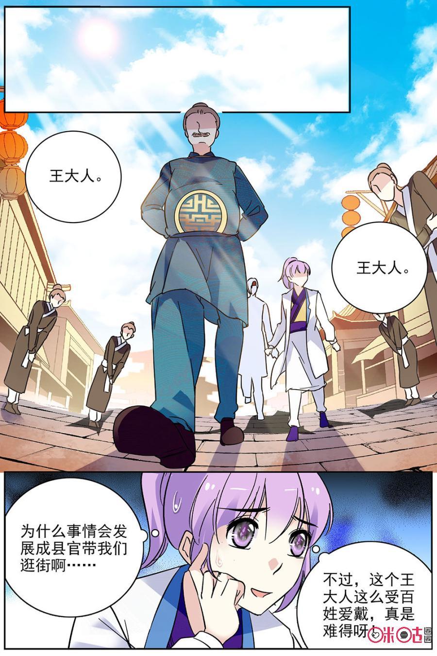 《月之国度》第75话 第5页
